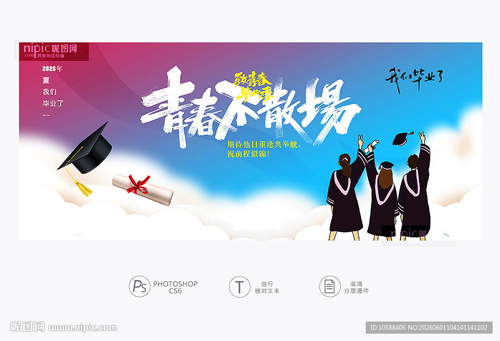 毕业展板