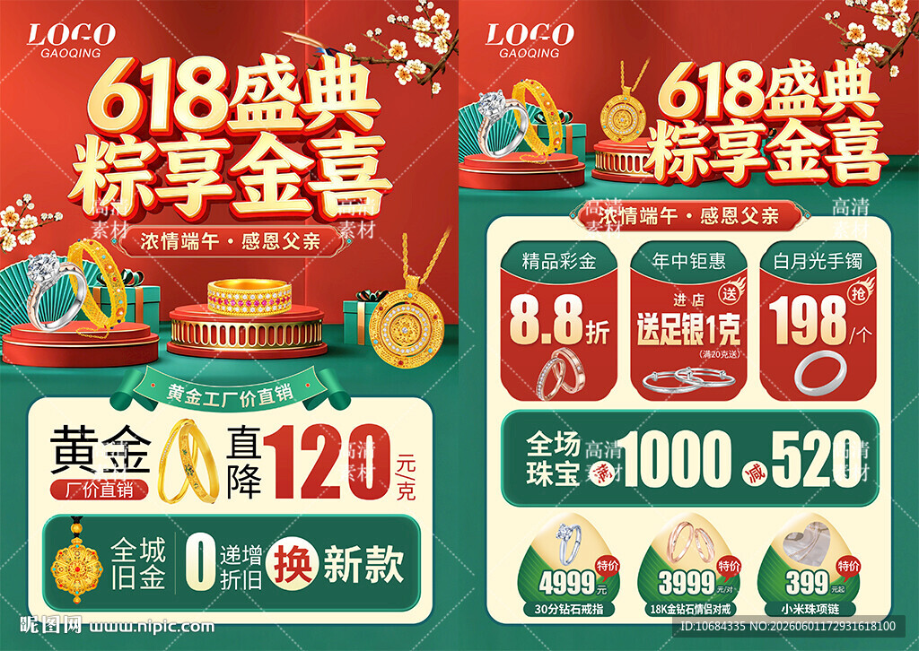 618珠宝 端午节珠宝
