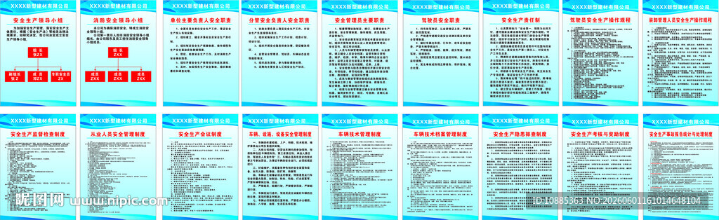 建材公司制度
