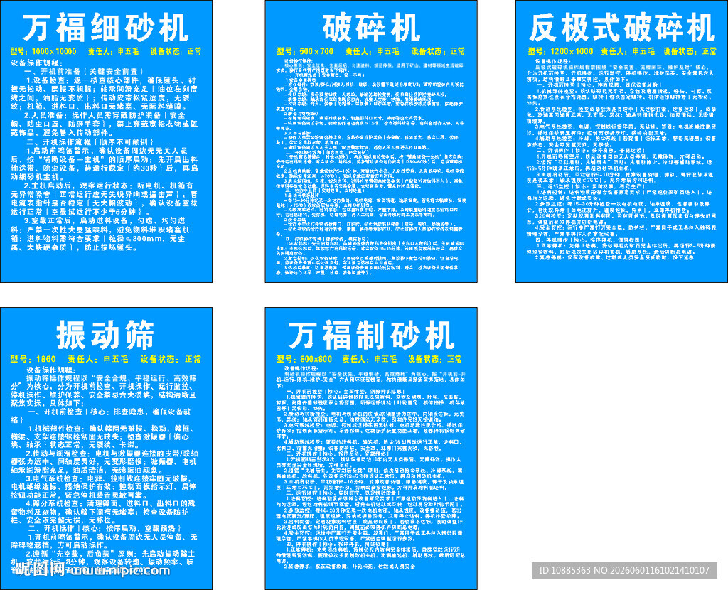 砂厂机器设备制度