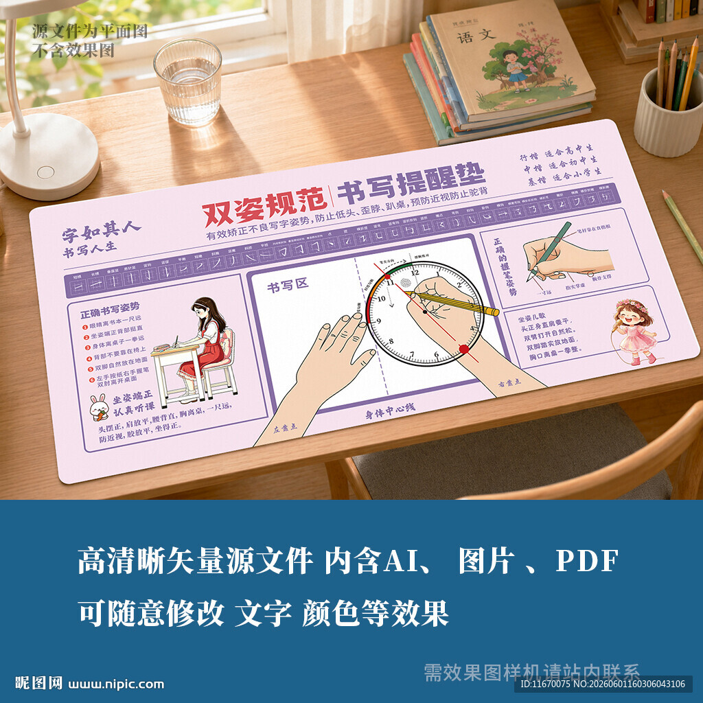 紫色练字鼠标垫