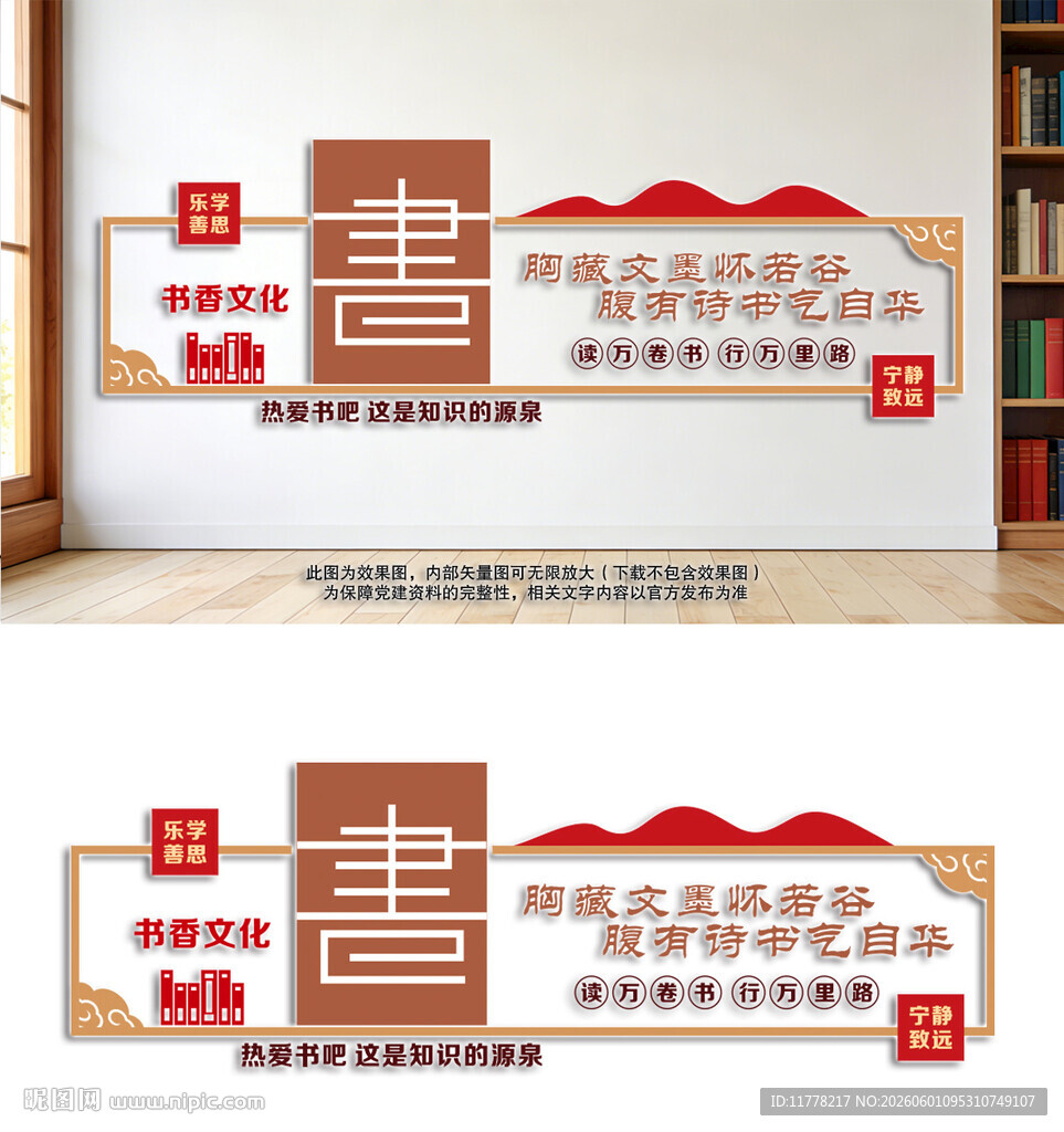 阅读书香文化墙