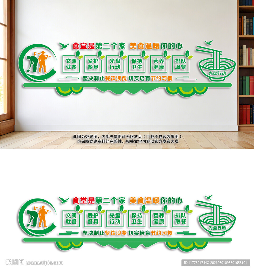 食堂文化墙