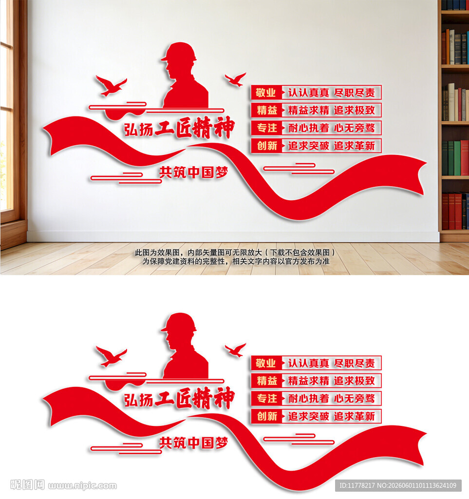弘扬工匠精神党建文化墙