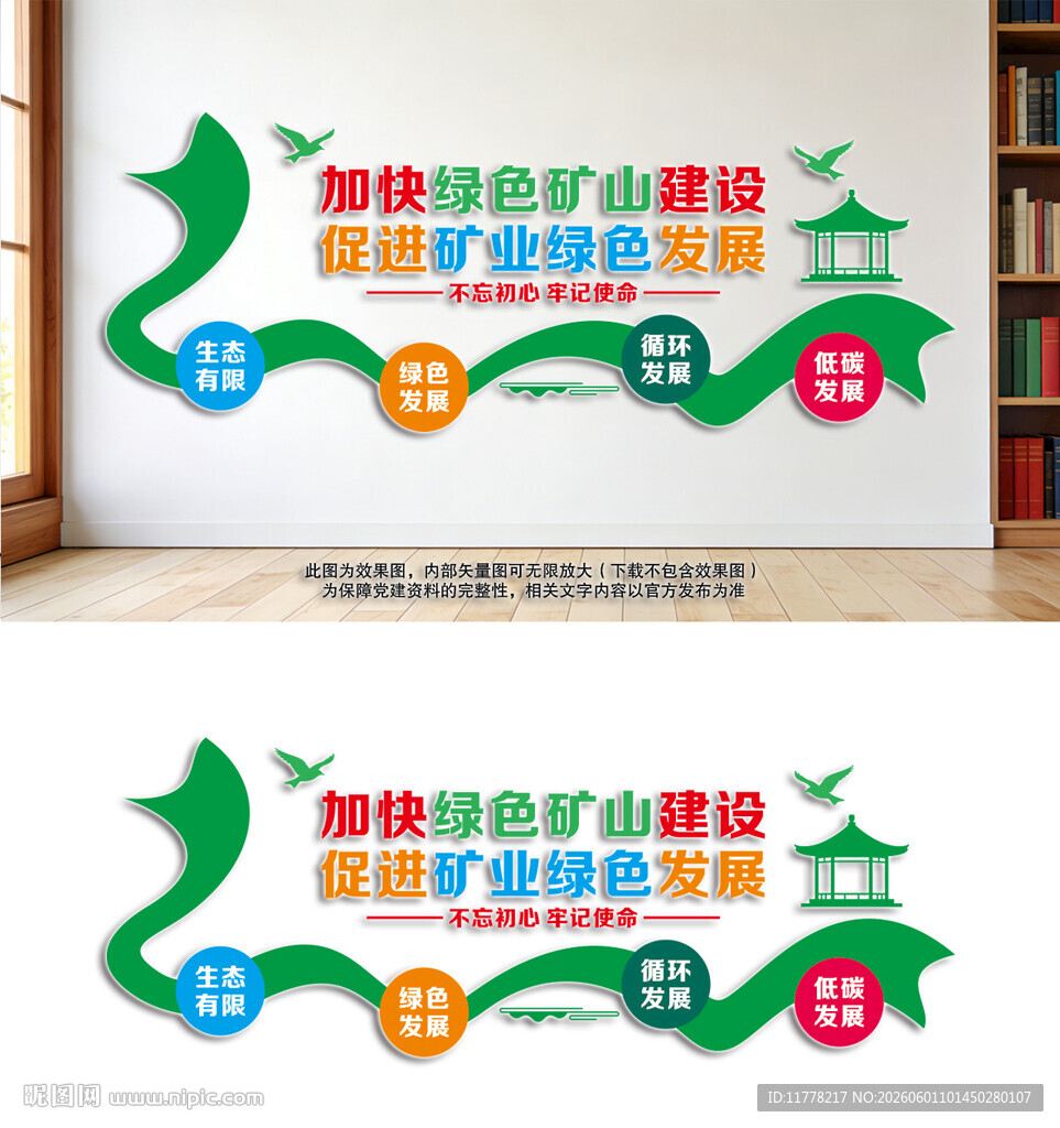 绿色矿山文化墙
