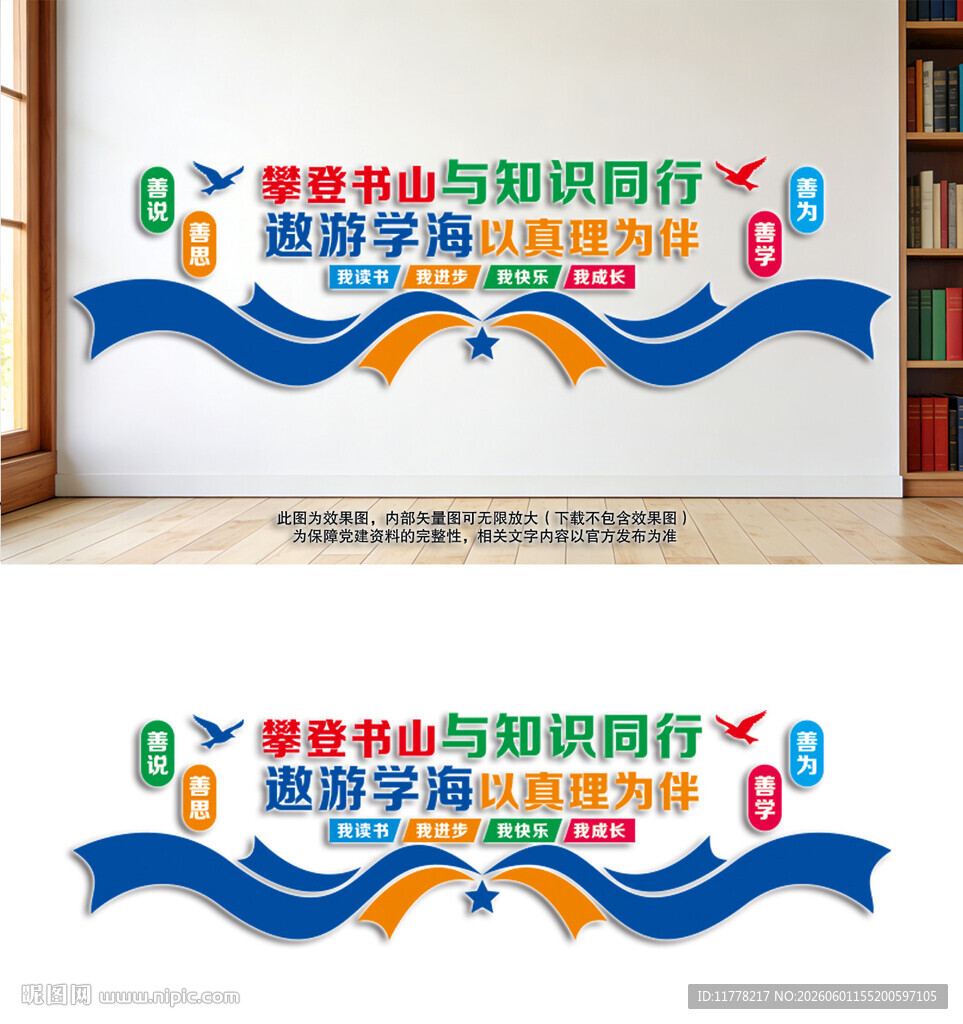 阅读文化墙