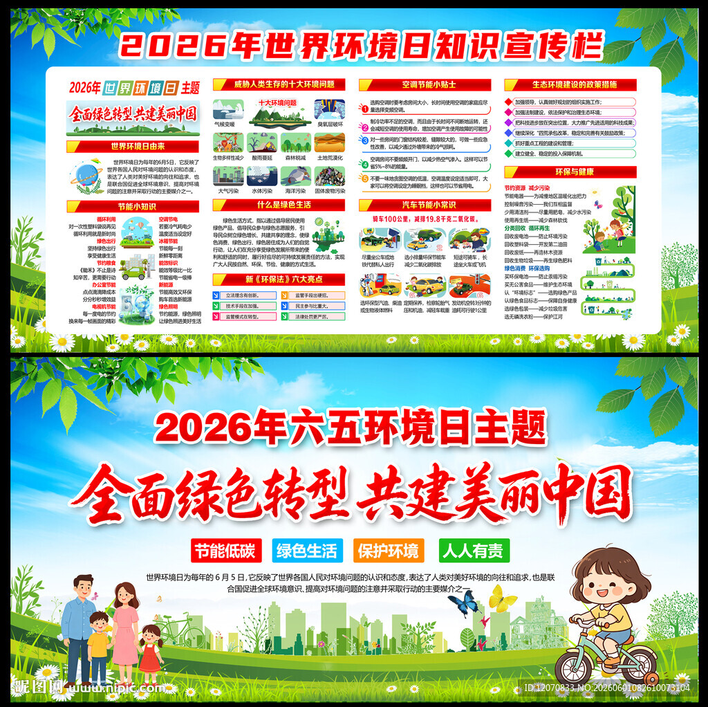 六五环境日