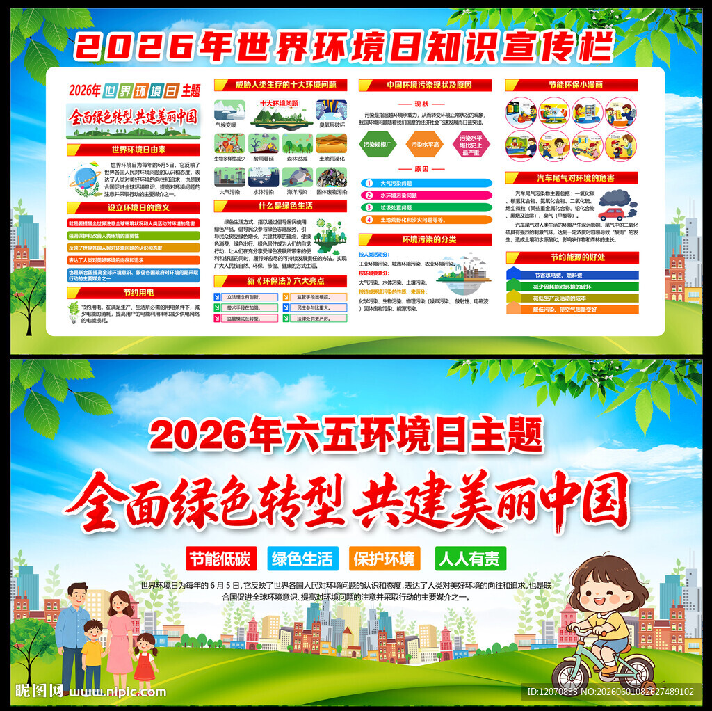 2026年六五环境日