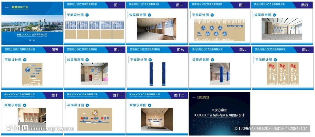 广告招商手册