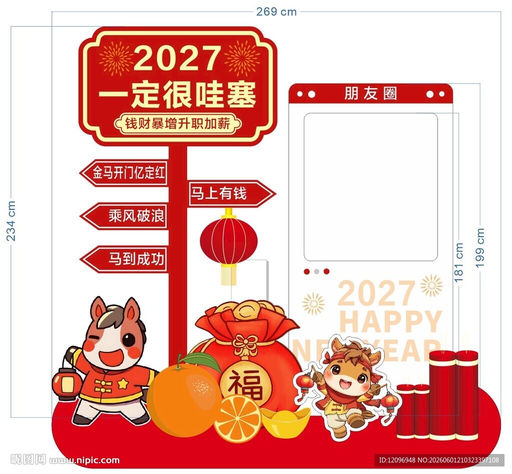 2027开门红拱门