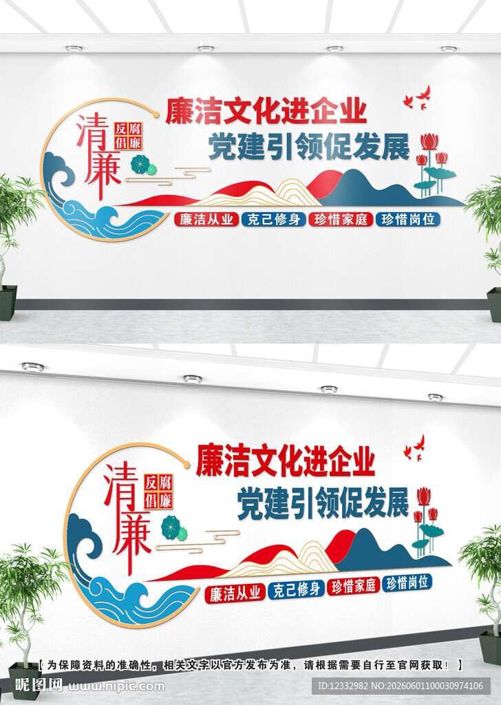 企业廉政文化墙