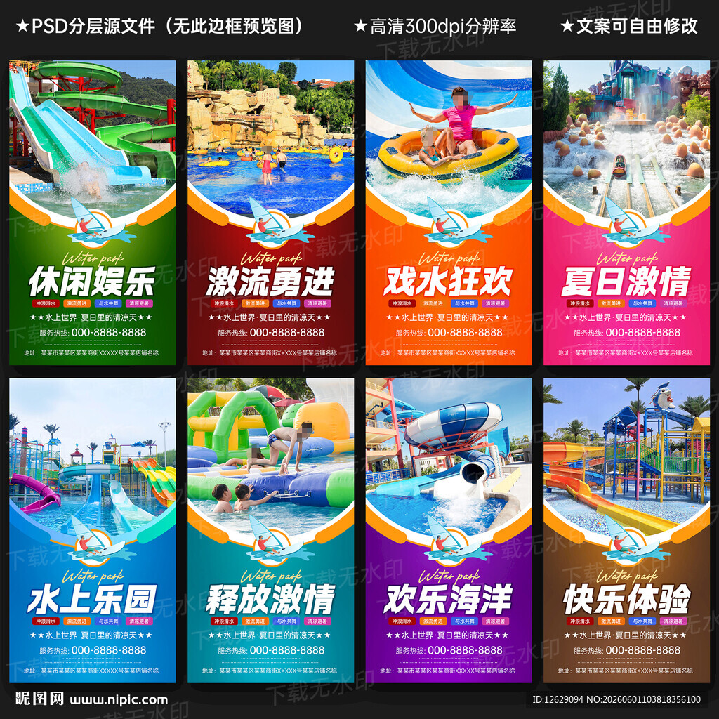水上乐园
