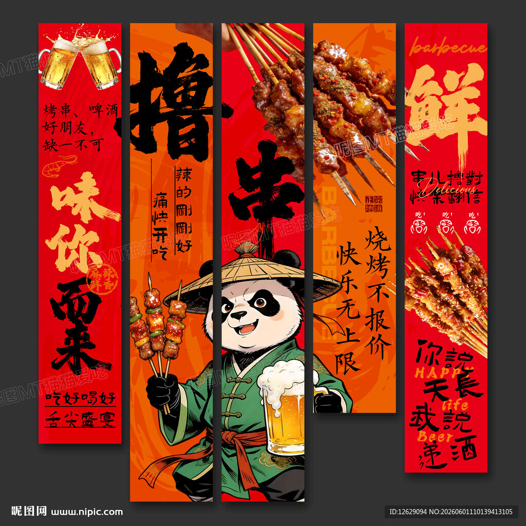 中式书法烧烤店氛围布