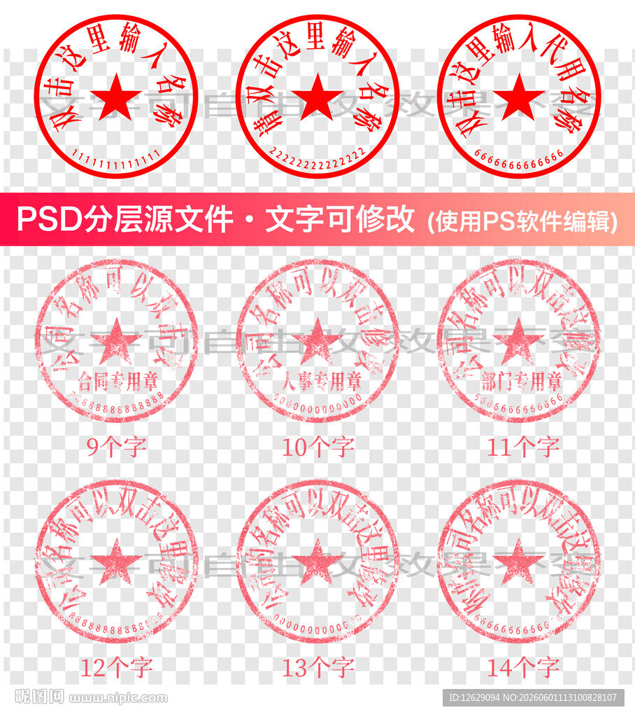 公司公章印章