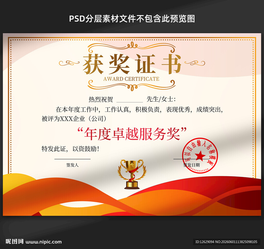 获奖证书