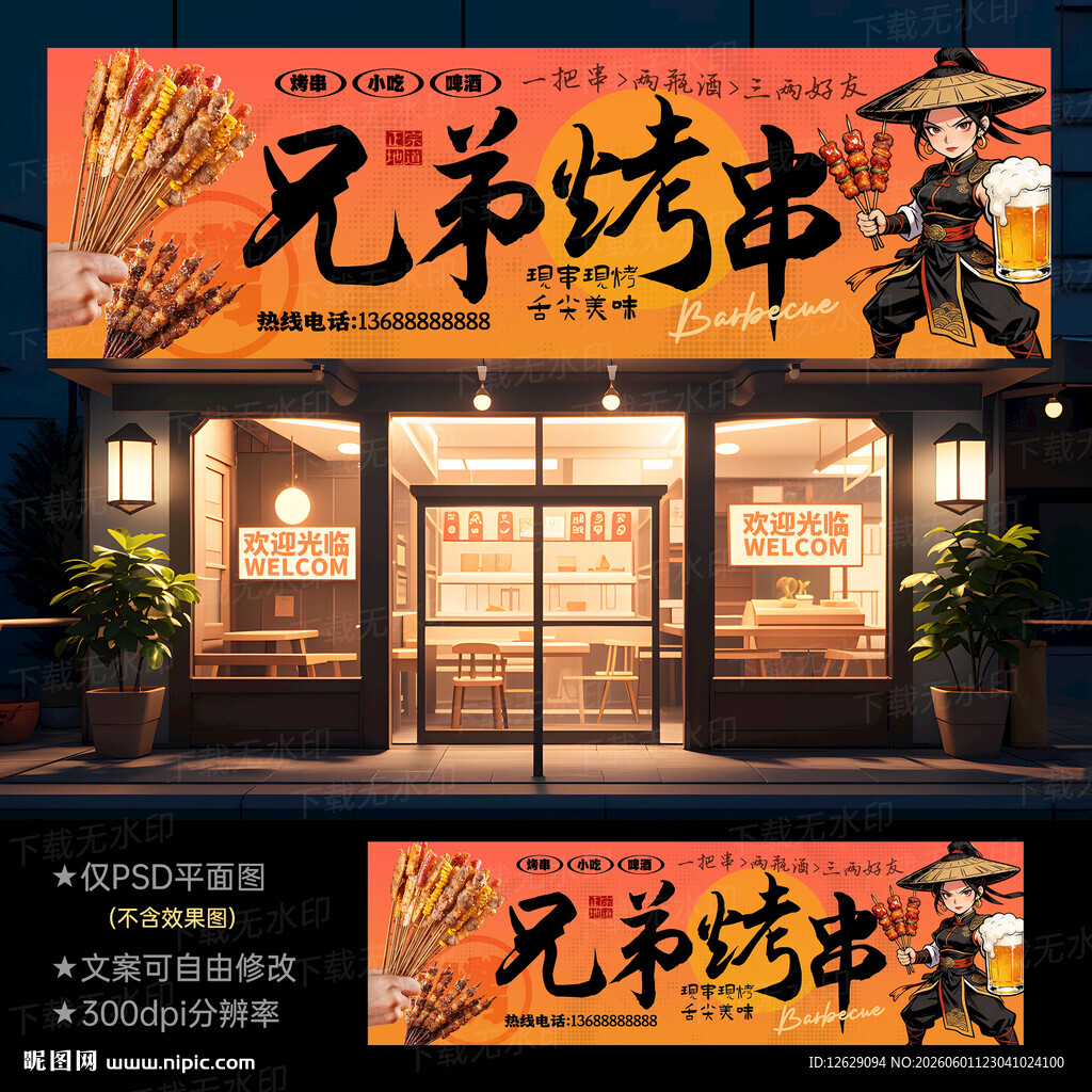 烧烤店招牌 门头