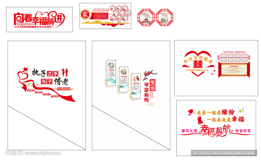 婚姻登记文化墙