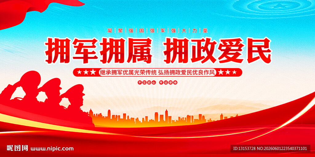 军民团结