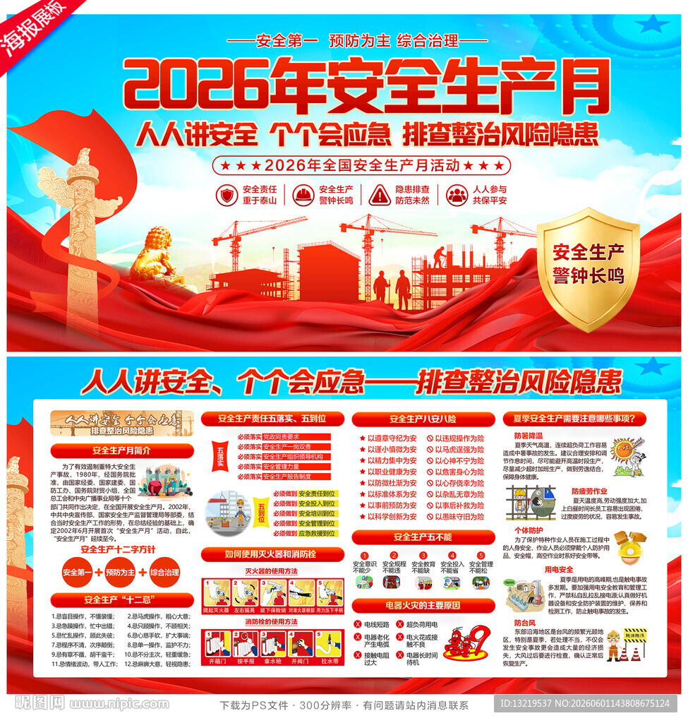 2026全国安全生产月