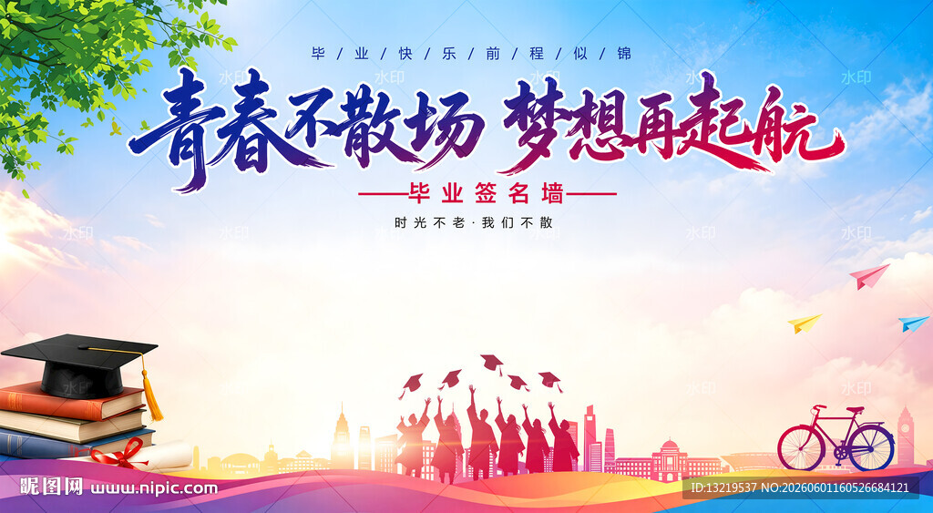 毕业季签名墙