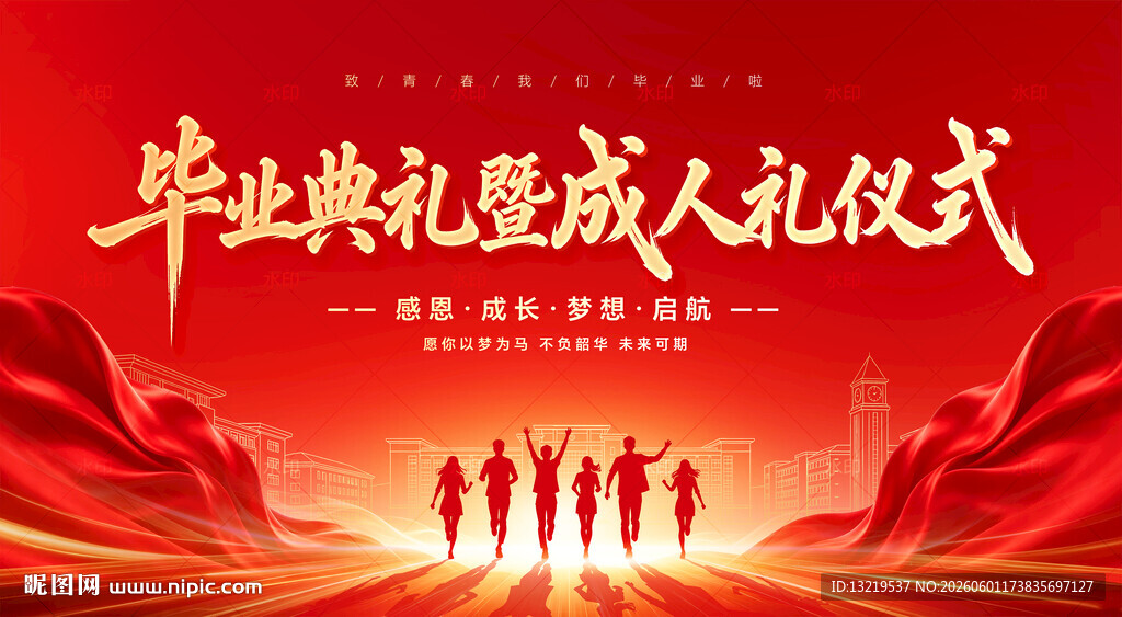 毕业典礼 成人礼