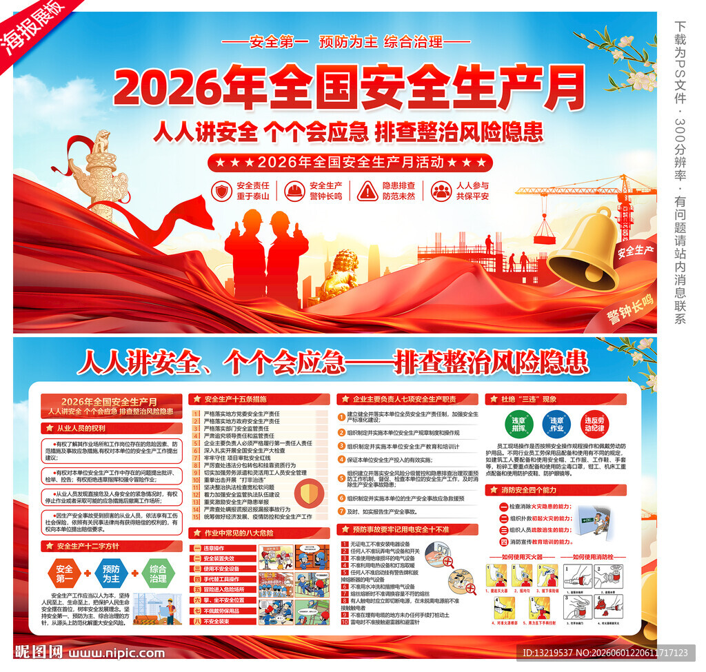 2026安全生产月