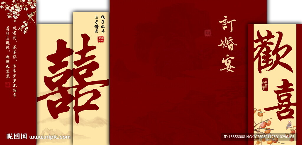中式订婚宴
