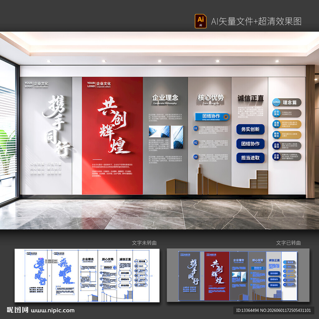 企业文化墙