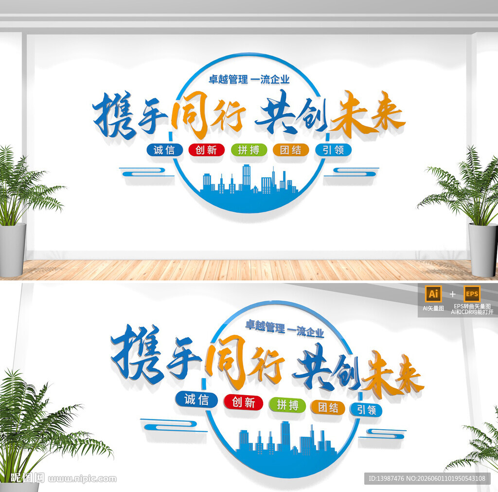 企业办公室标语文化墙