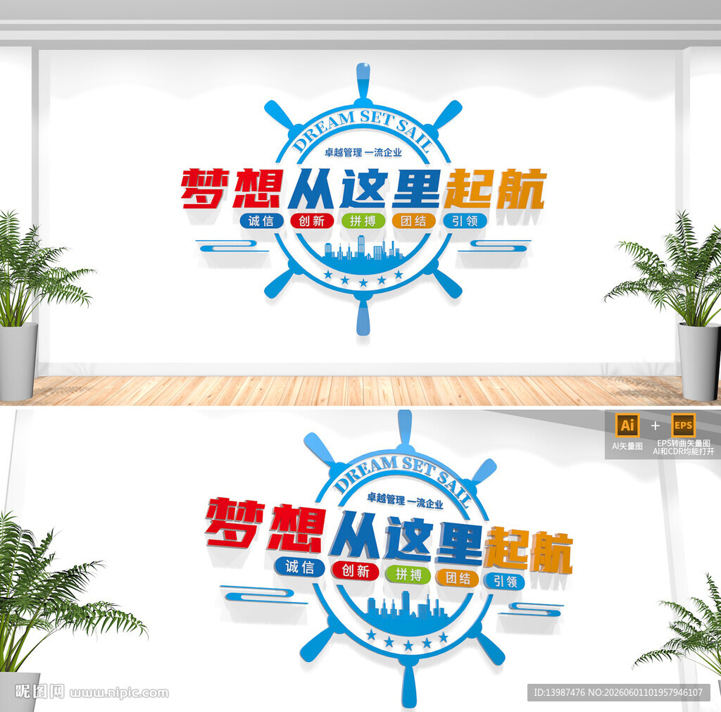 企业标语文化墙