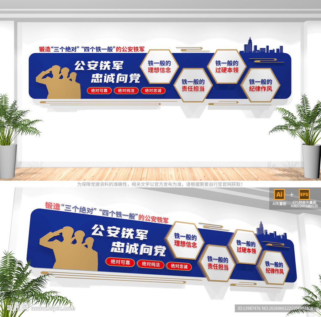 三个绝对四个铁一般警营文化墙