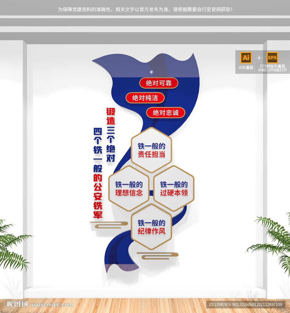 竖版三个绝对四个铁一般文化墙