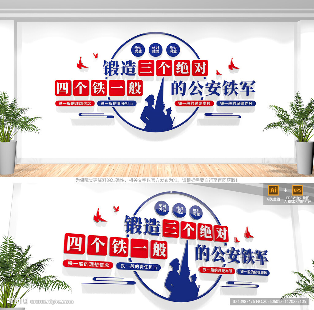 三个绝对四个铁一般文化墙