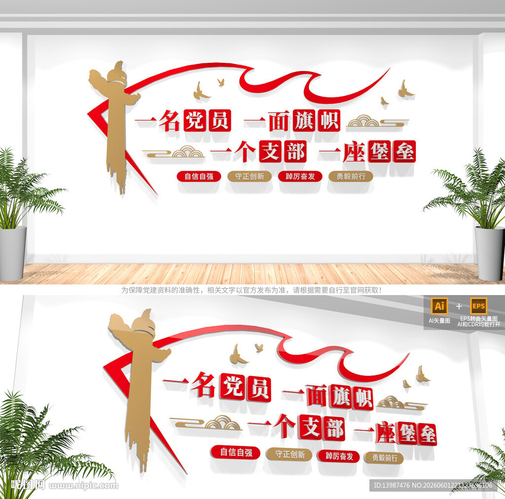 党建标语文化墙