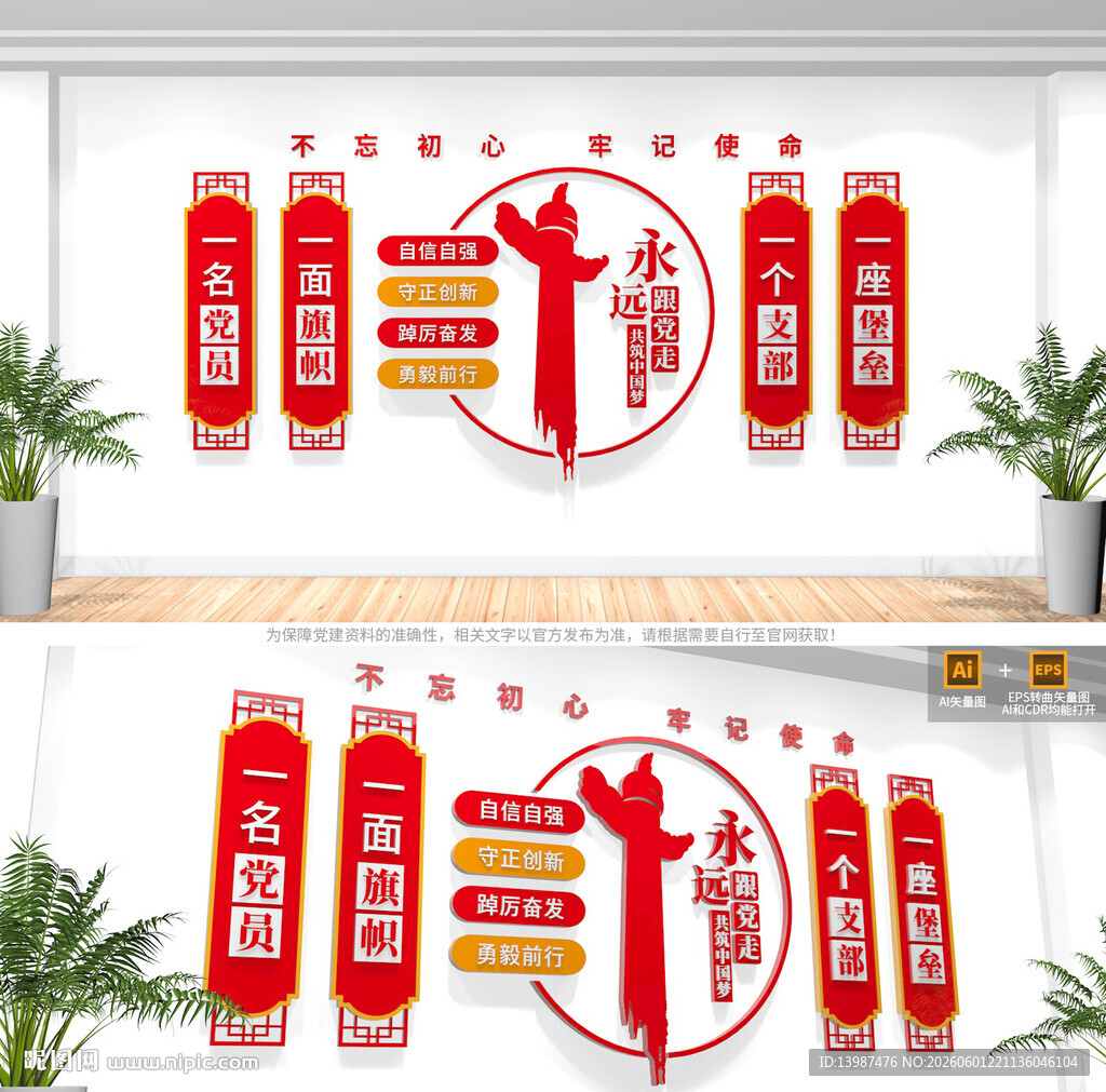 党建标语文化墙
