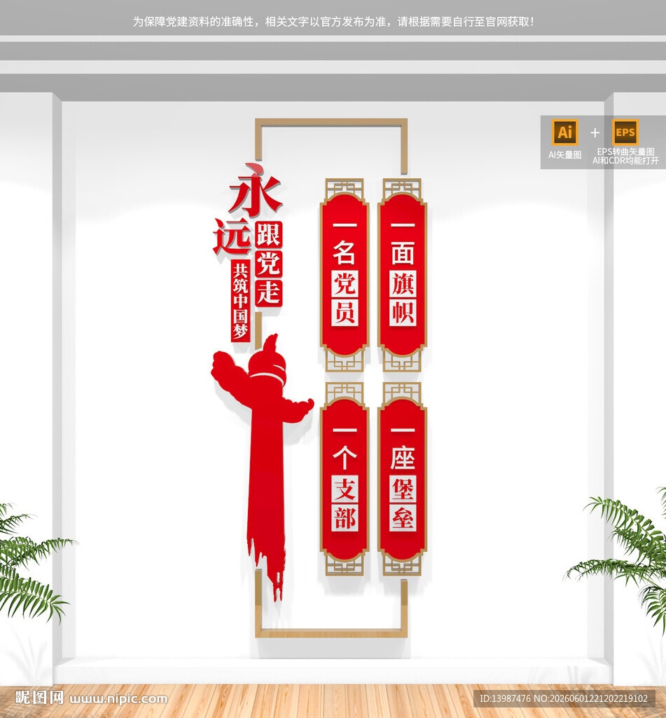 竖版党建标语文化墙