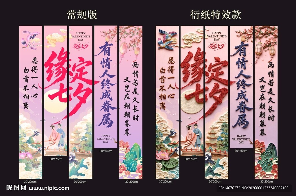 粉紫色七夕情人节氛围感挂布