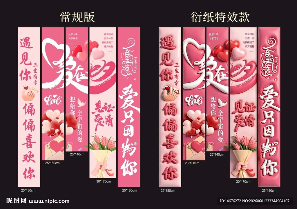 粉色七夕情人节创意挂布