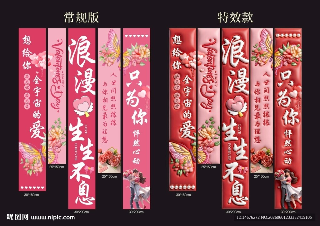 喜庆七夕情人节挂布条幅