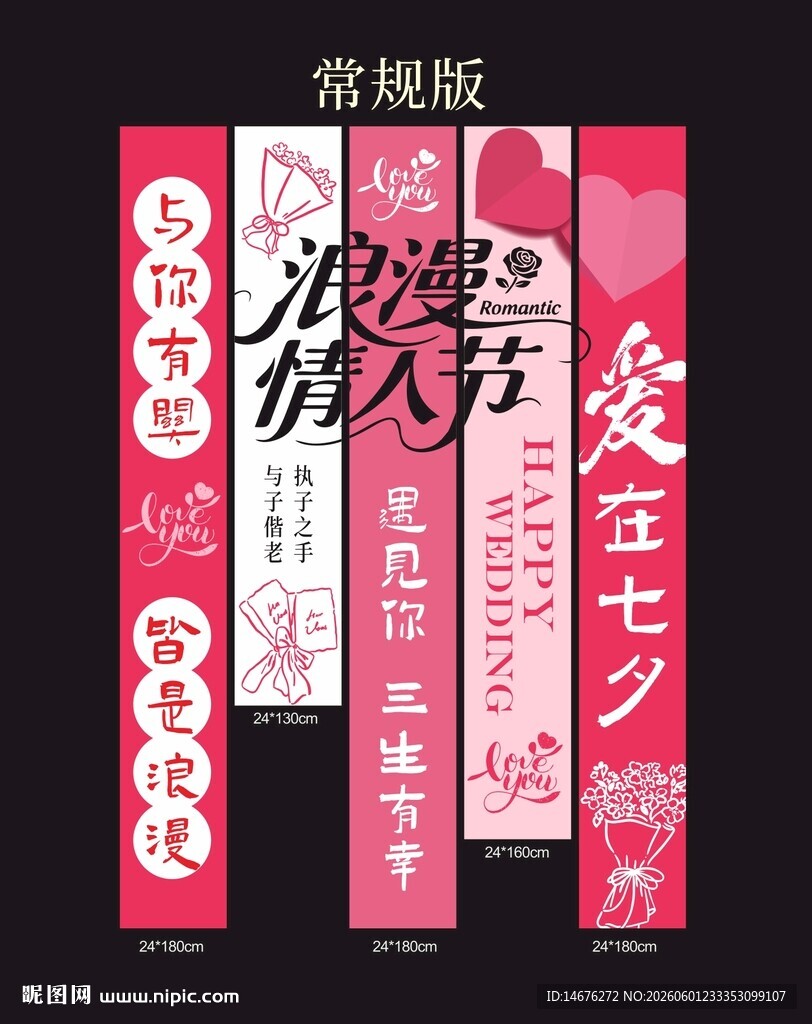 浪漫七夕情人节挂布