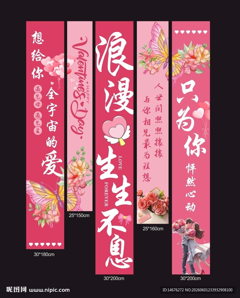 浪漫爱情主题七夕情人节挂布
