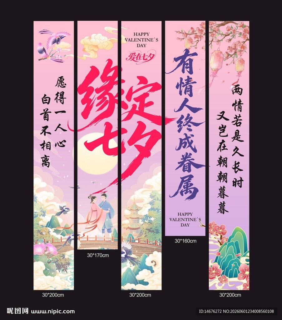 古风粉紫色七夕情人节氛围感挂布
