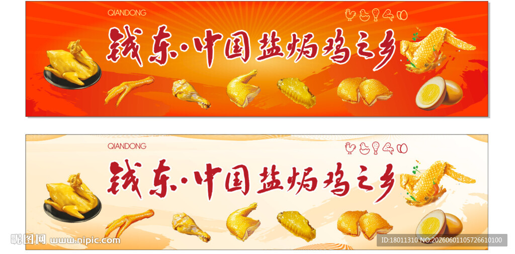 中国饶平钱东美食宣传海报