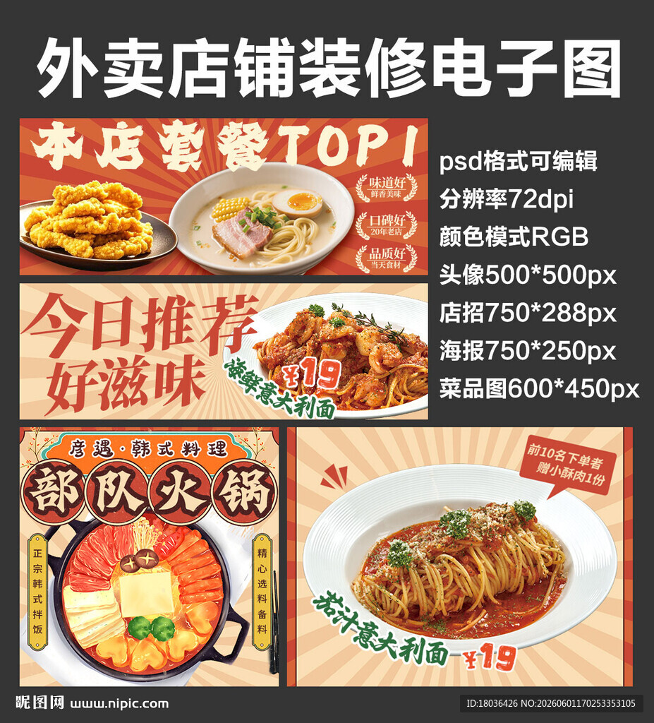炸鸡拉面外卖店铺装修店招海报