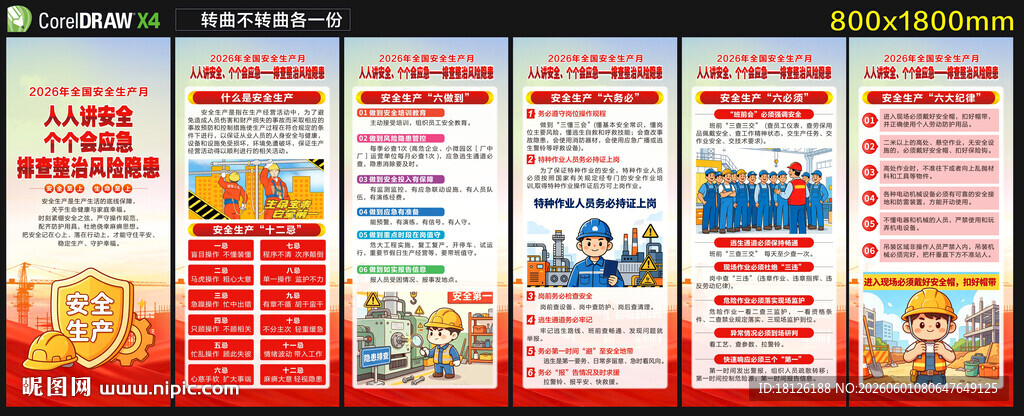 2026安全生产月X展架