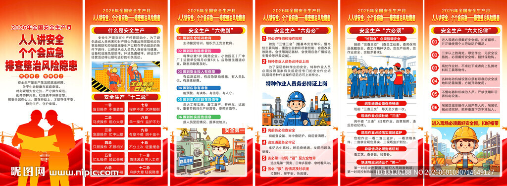 2026安全生产月展架