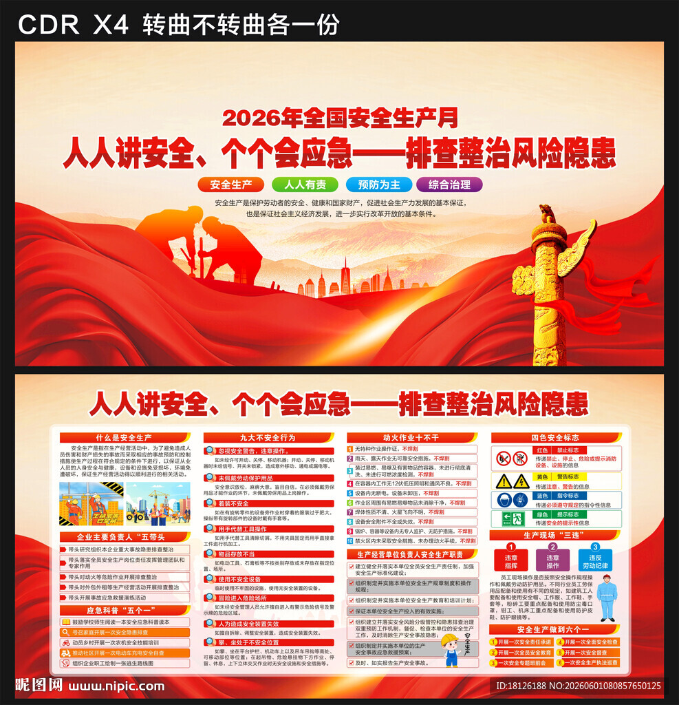 2026安全生产月