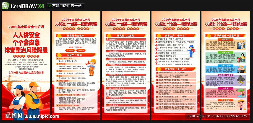 安全生产月展架