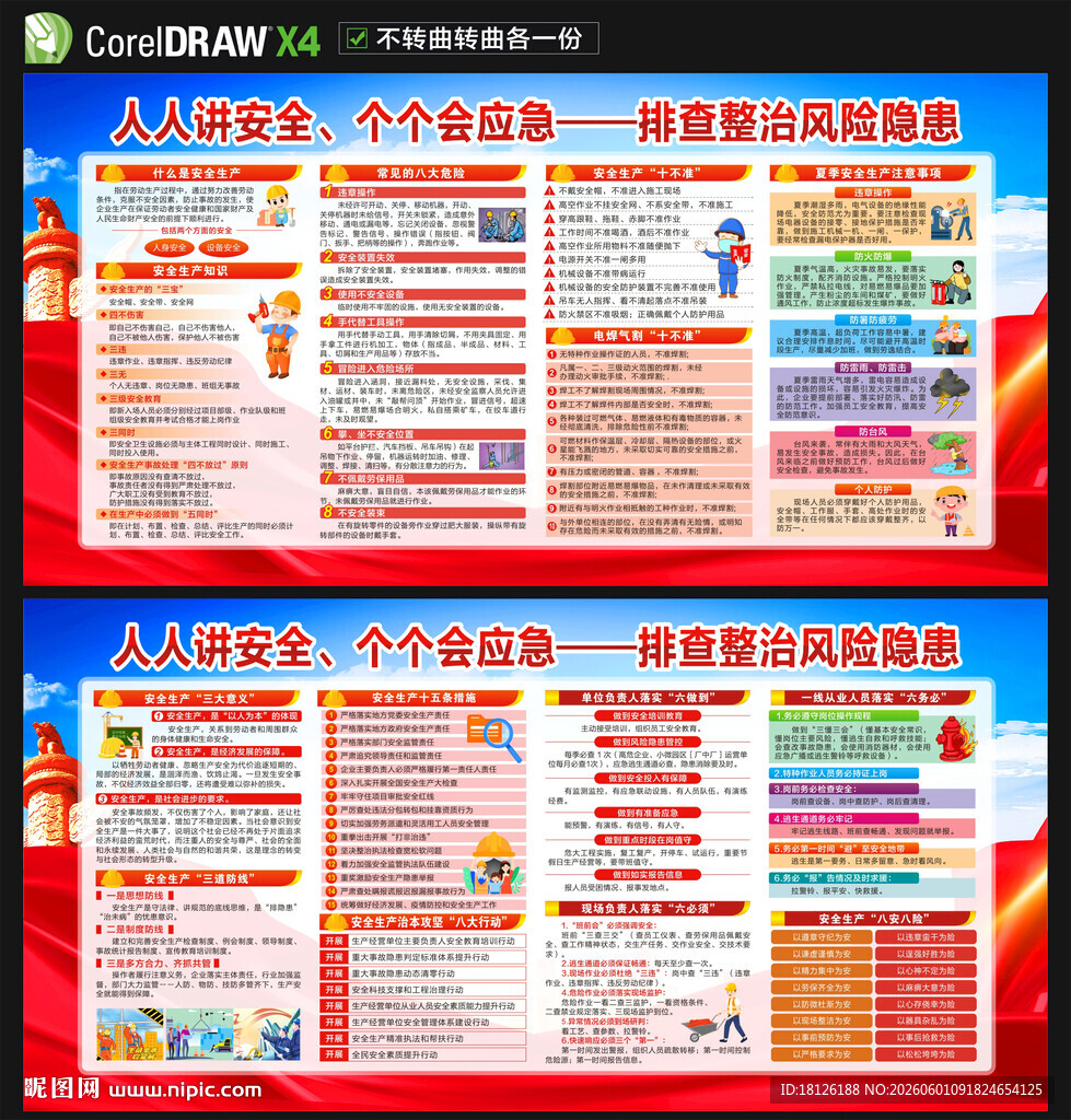 2026安全生产月