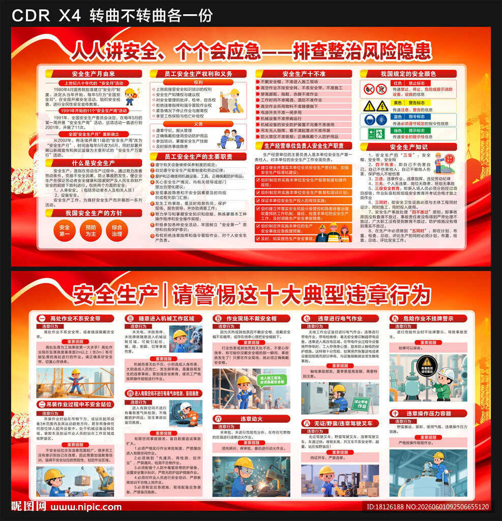 2026年全国安全生产月